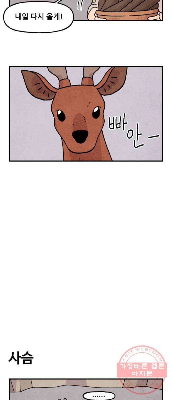 범이올시다! 85화 21