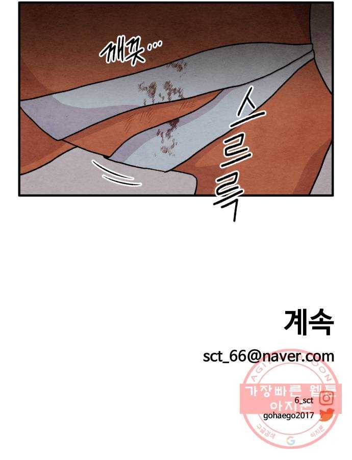 범이올시다! 85화 23