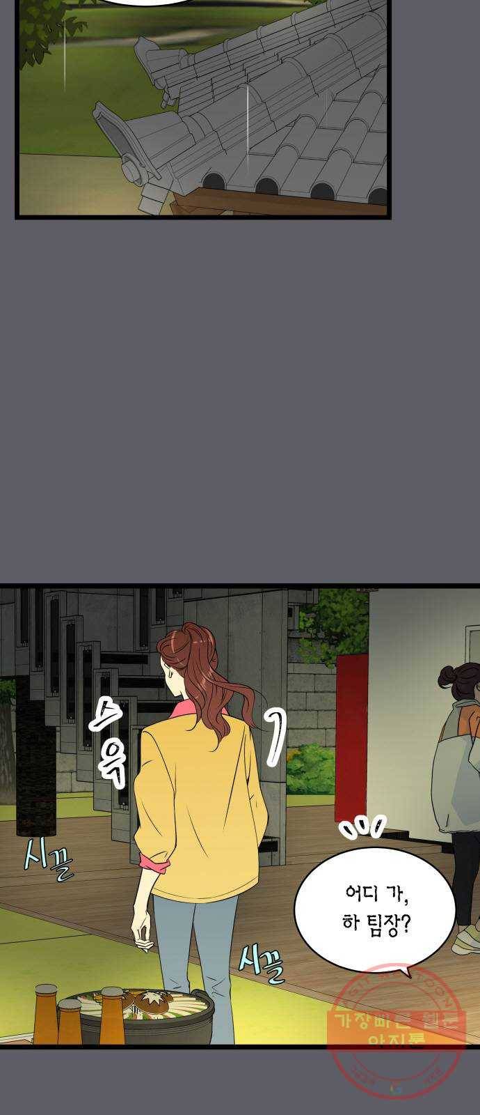 새벽 두 시의 신데렐라 71화 4