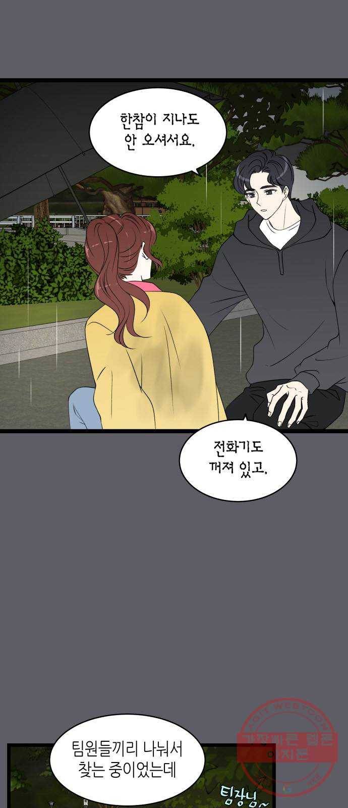 새벽 두 시의 신데렐라 71화 6