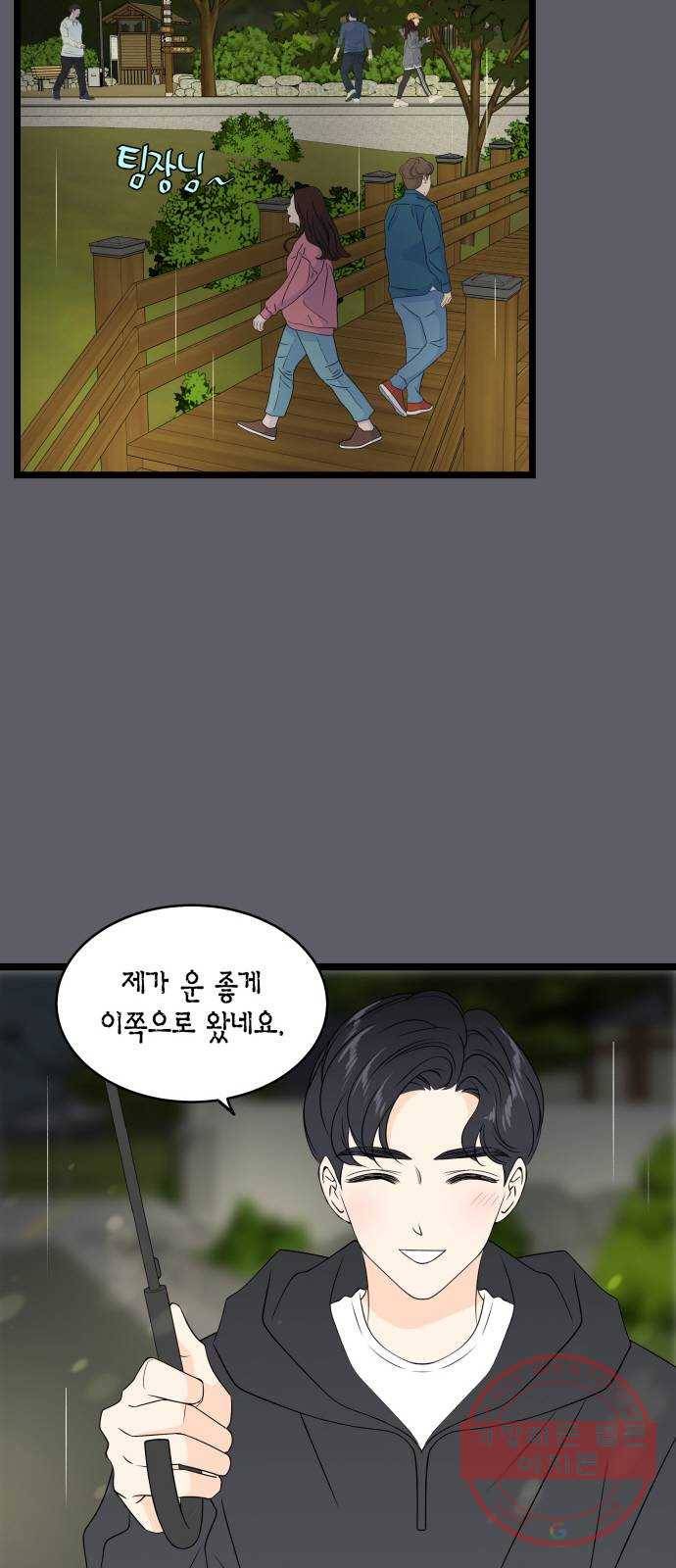 새벽 두 시의 신데렐라 71화 7