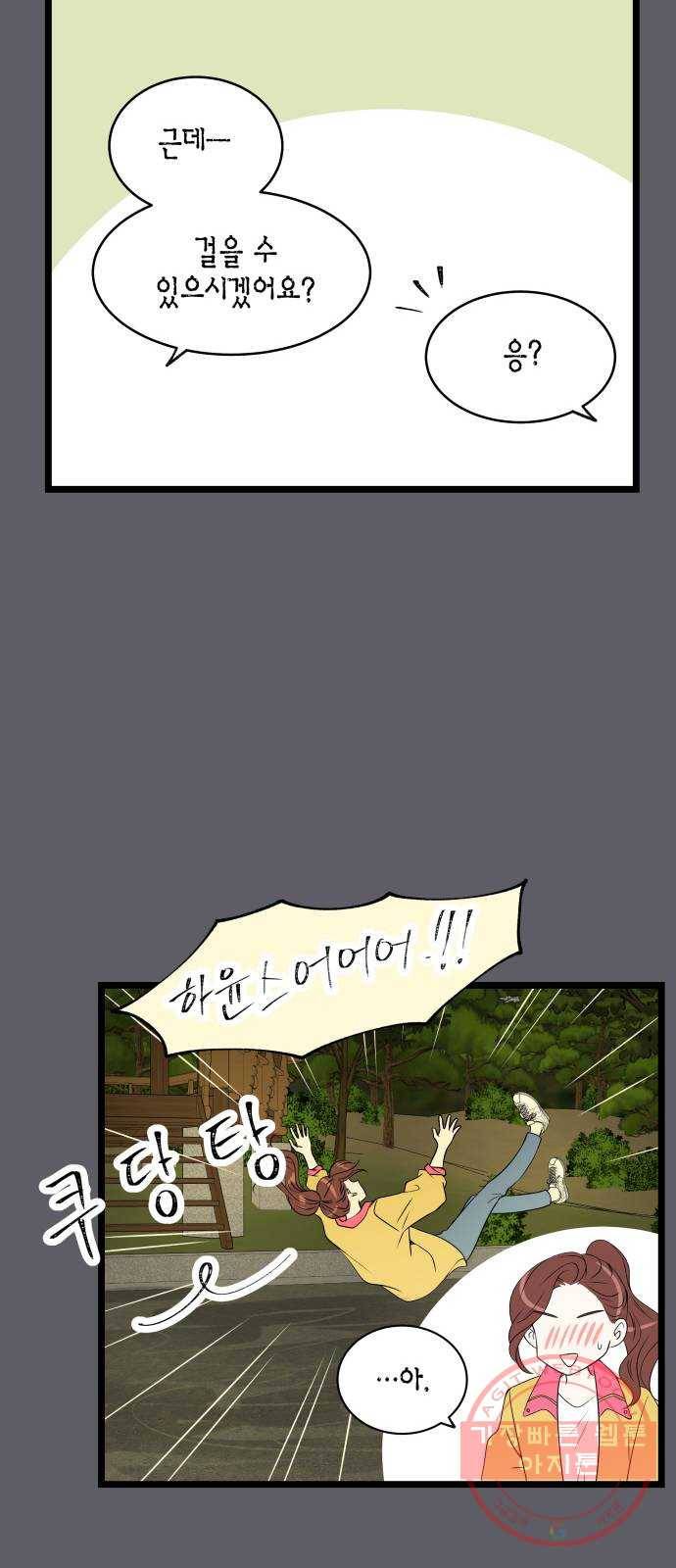 새벽 두 시의 신데렐라 71화 9