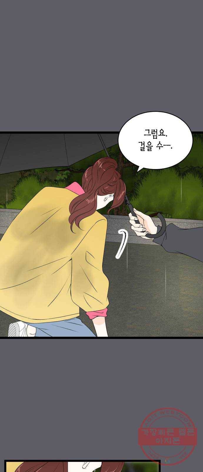 새벽 두 시의 신데렐라 71화 10