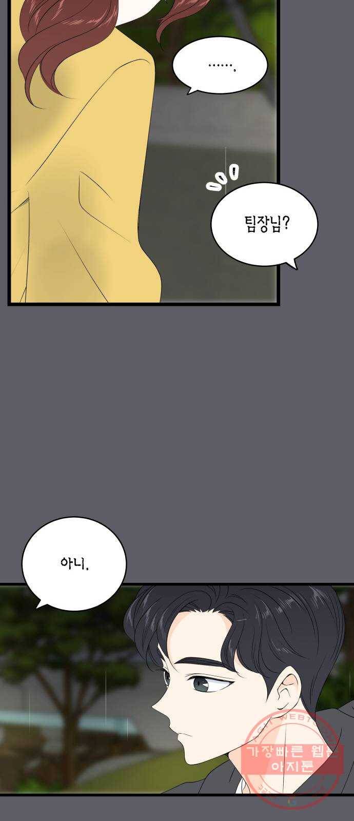 새벽 두 시의 신데렐라 71화 11