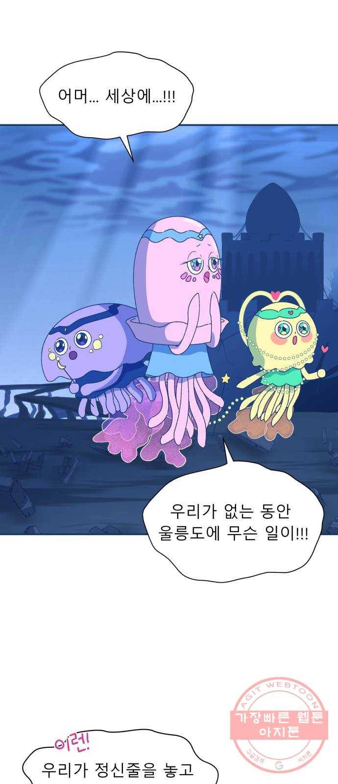 오징어도 사랑이 되나요? 35화 2