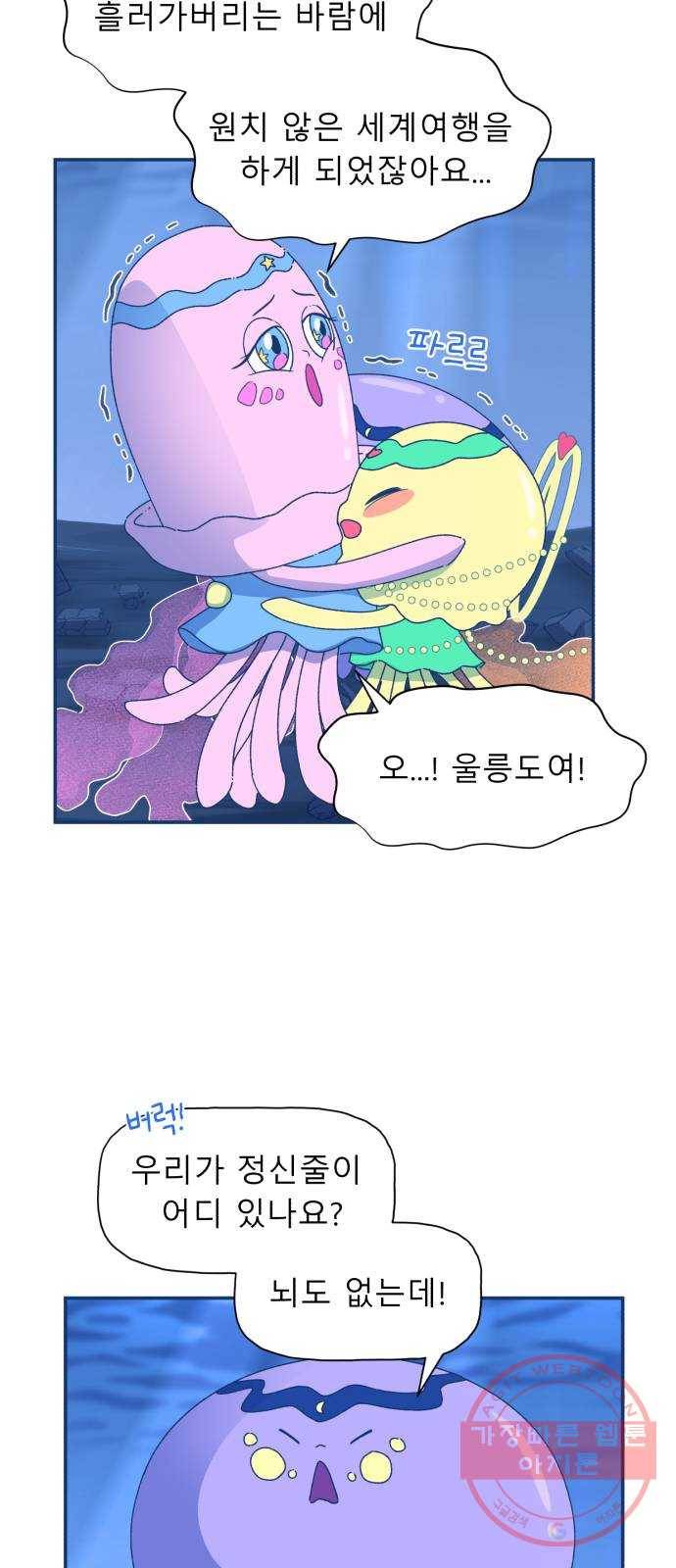 오징어도 사랑이 되나요? 35화 3