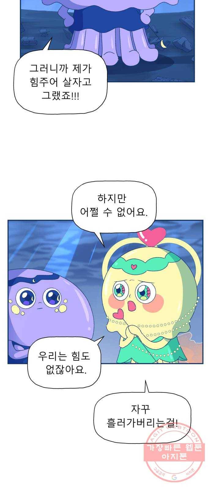 오징어도 사랑이 되나요? 35화 4