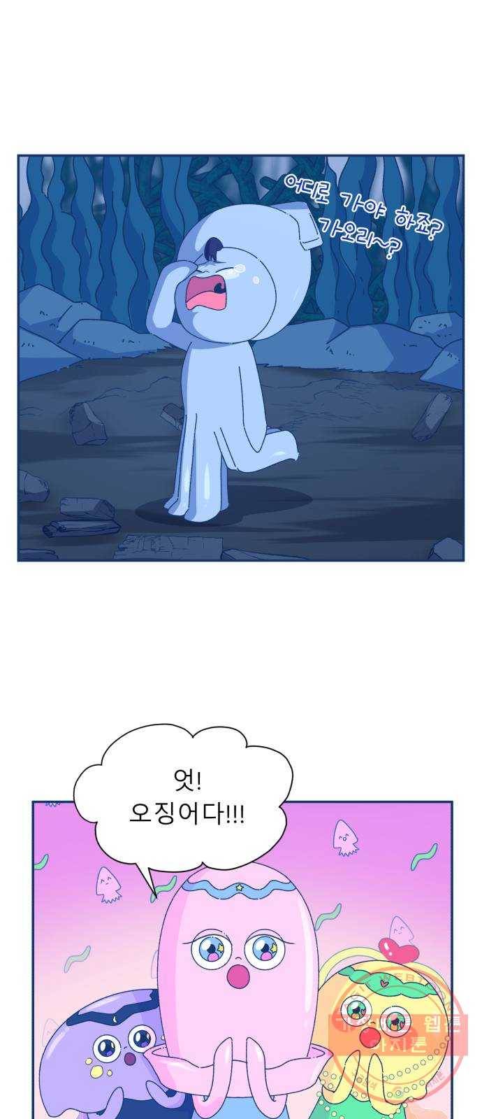 오징어도 사랑이 되나요? 35화 5