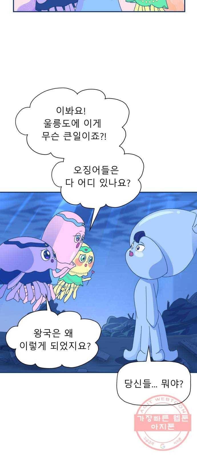 오징어도 사랑이 되나요? 35화 6