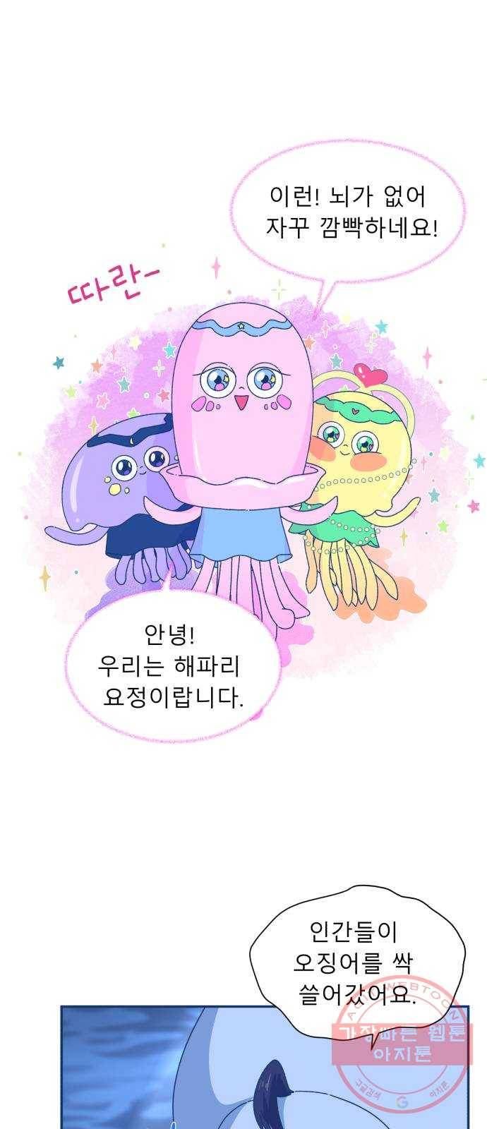 오징어도 사랑이 되나요? 35화 7