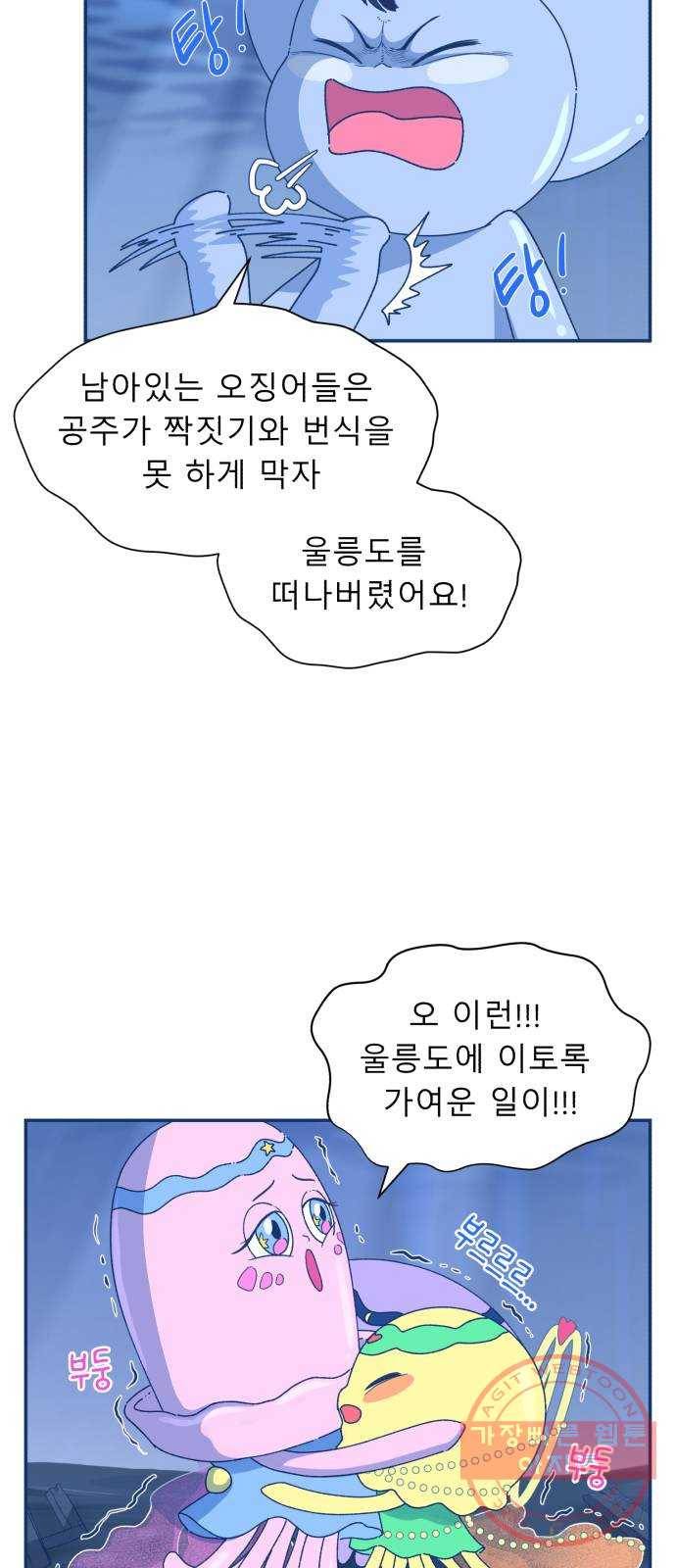 오징어도 사랑이 되나요? 35화 8