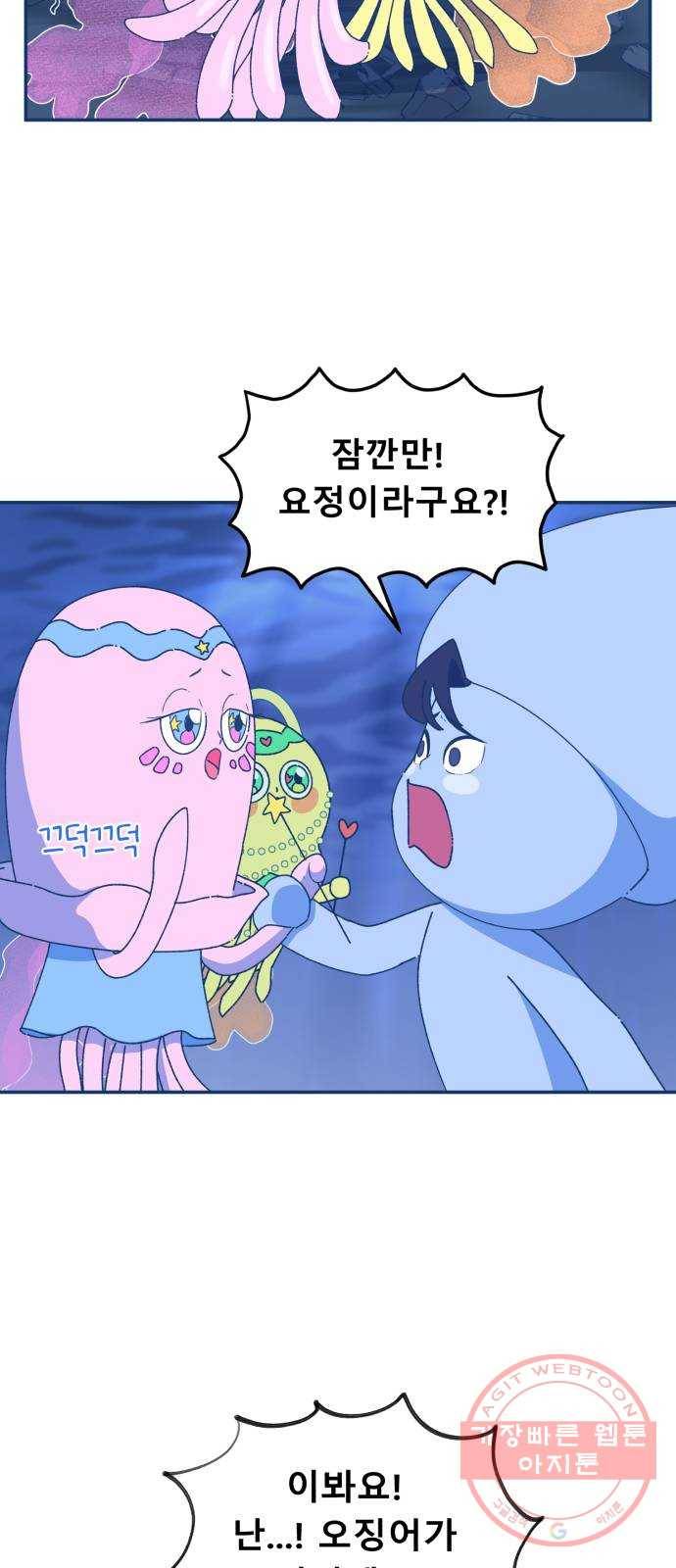 오징어도 사랑이 되나요? 35화 9