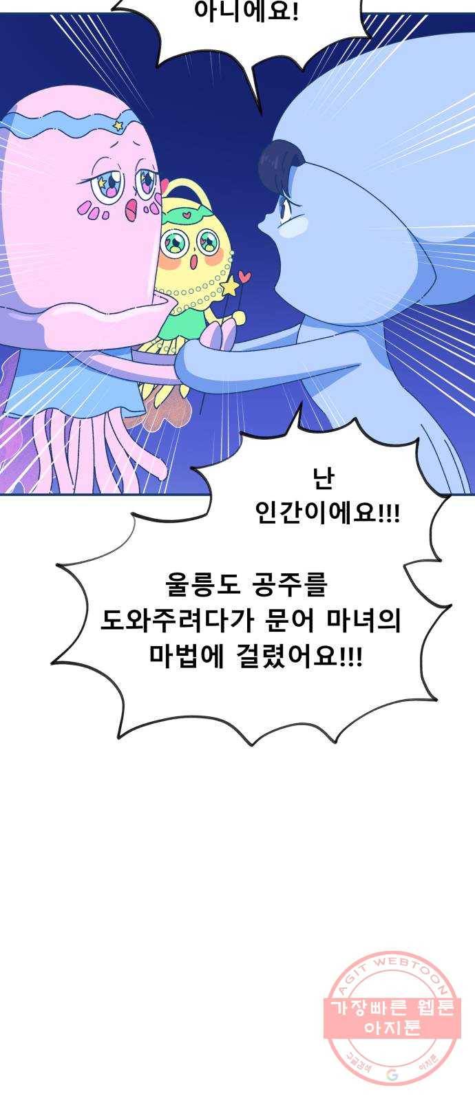 오징어도 사랑이 되나요? 35화 10