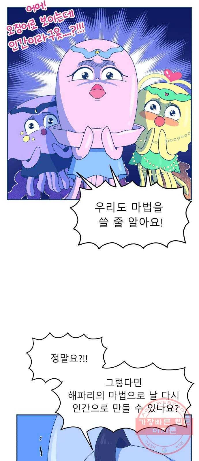 오징어도 사랑이 되나요? 35화 11