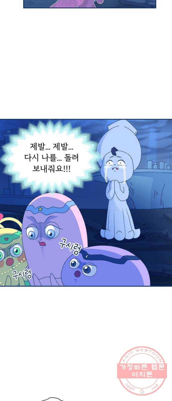 오징어도 사랑이 되나요? 35화 13
