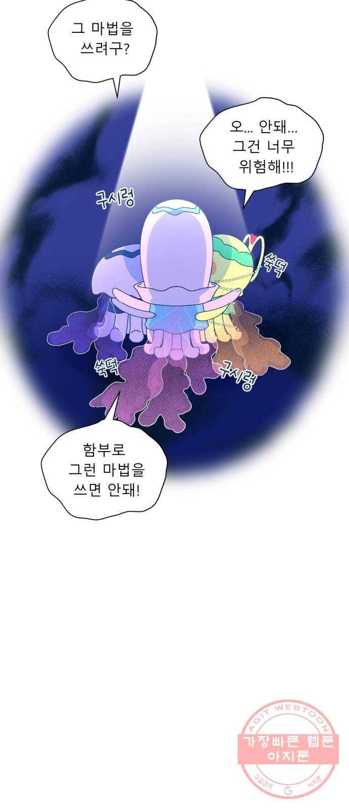 오징어도 사랑이 되나요? 35화 14