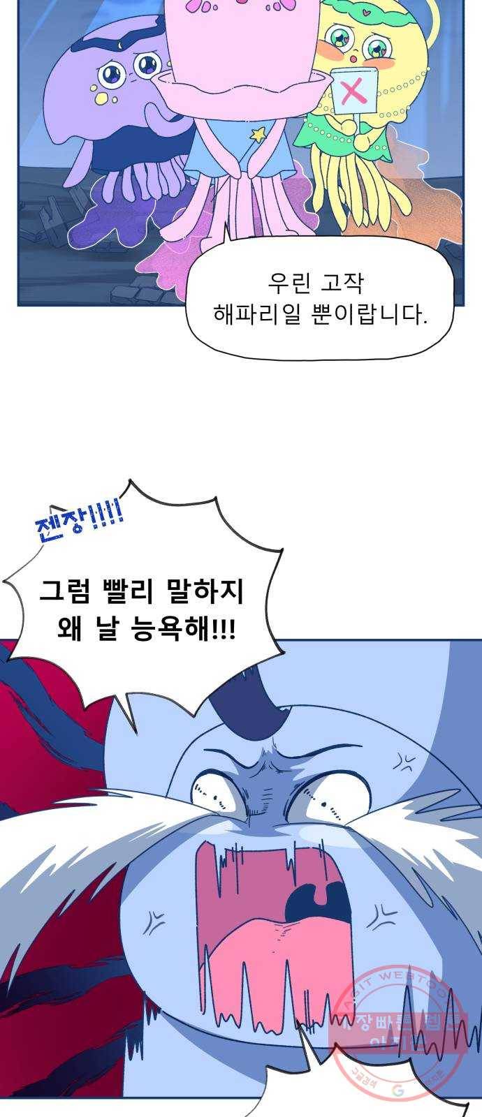 오징어도 사랑이 되나요? 35화 16