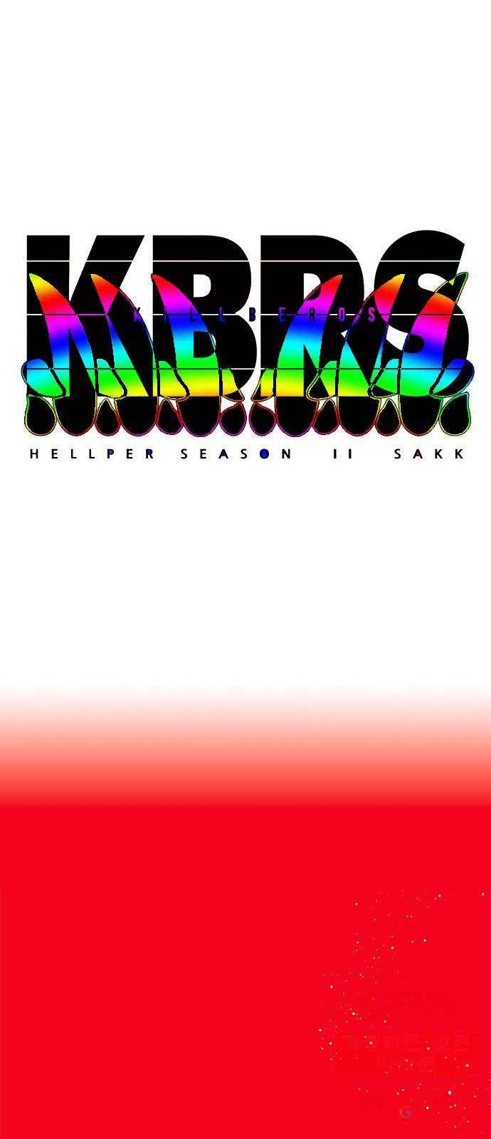 헬퍼2:킬베로스 282화 1