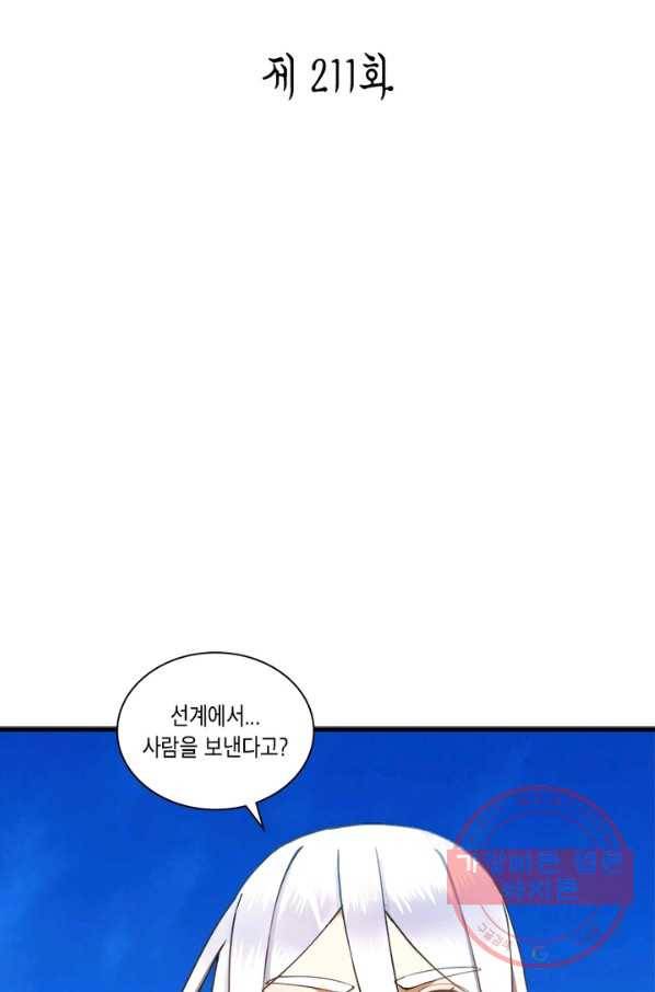 수련만 삼천년 211화 2