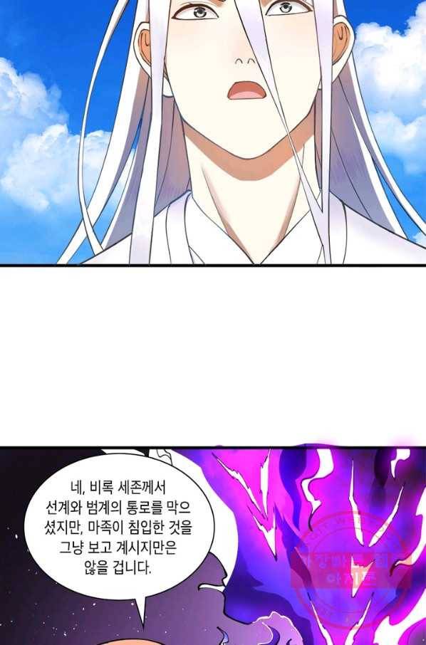 수련만 삼천년 211화 3