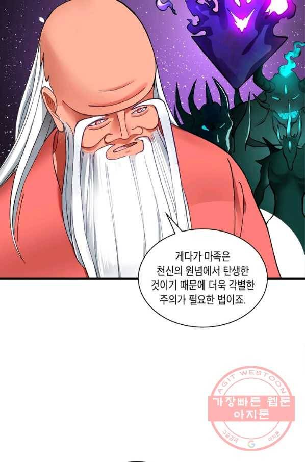 수련만 삼천년 211화 4
