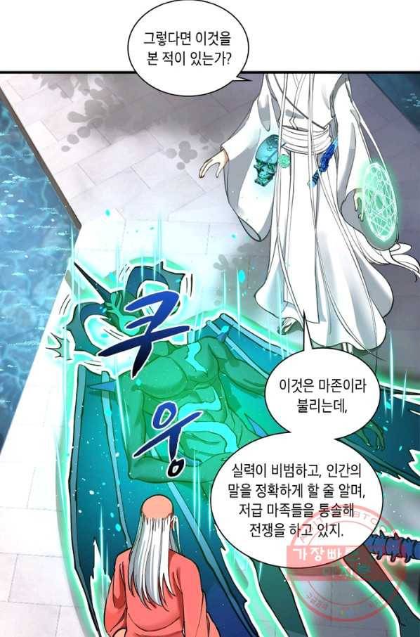 수련만 삼천년 211화 5