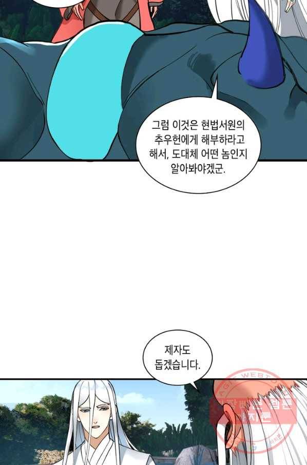 수련만 삼천년 211화 7