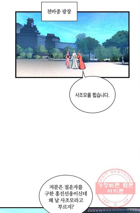 수련만 삼천년 211화 9