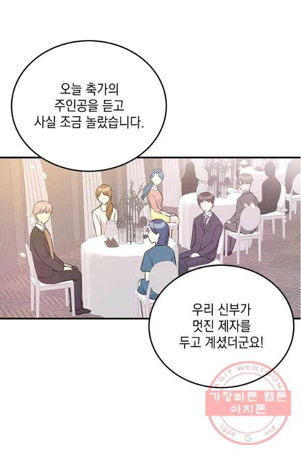 우리 삼촌은 월드스타 112화 2