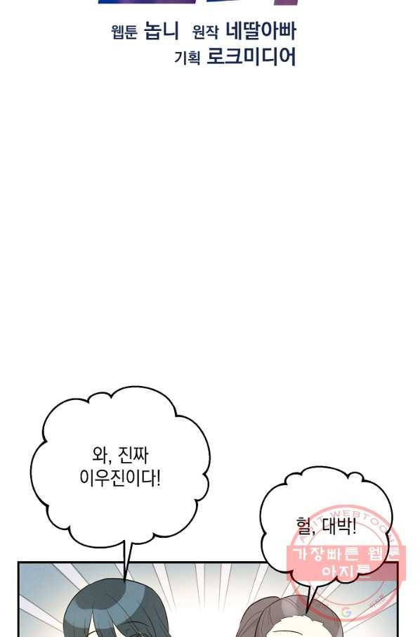 우리 삼촌은 월드스타 112화 6