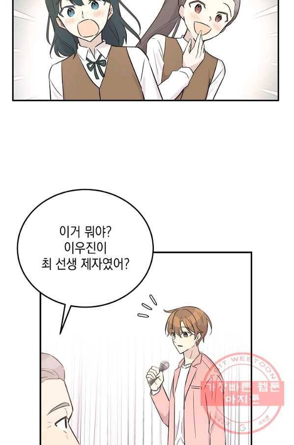 우리 삼촌은 월드스타 112화 7