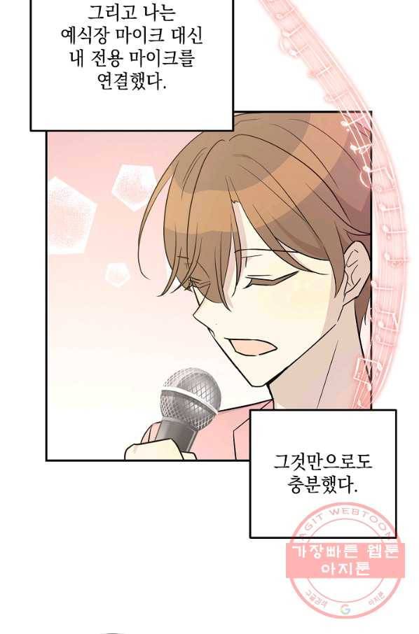 우리 삼촌은 월드스타 112화 15