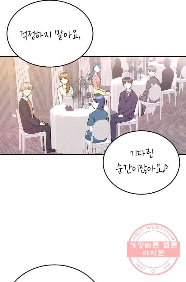 우리 삼촌은 월드스타 112화 16
