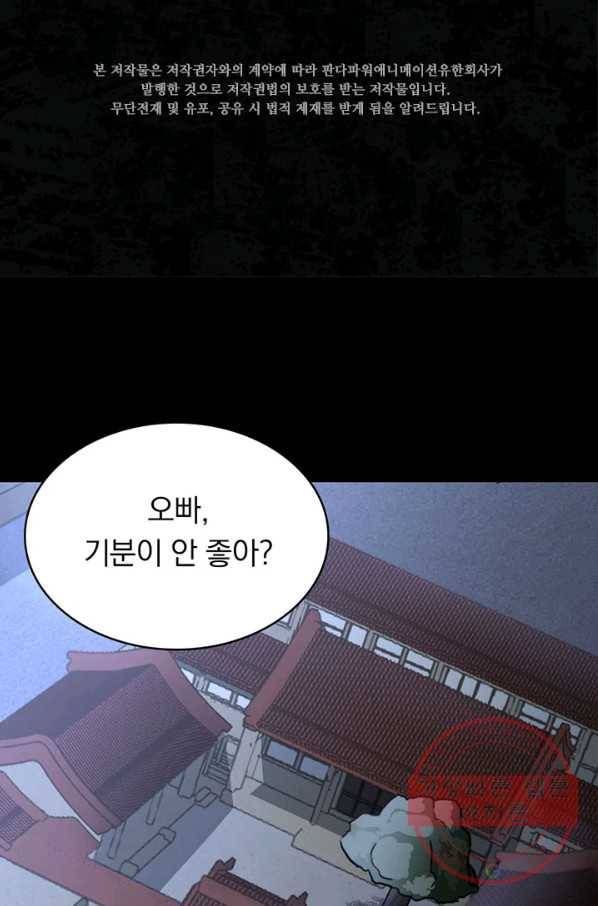내 여자친구는 좀비 242화 2