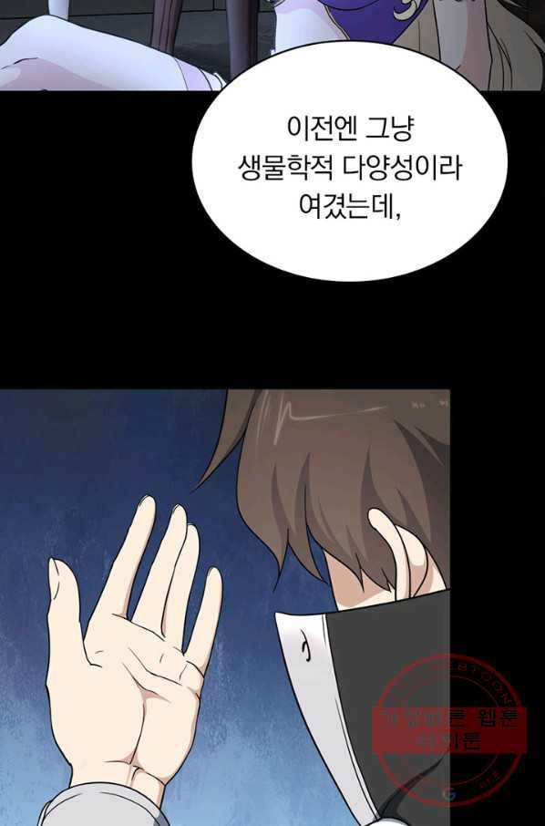 내 여자친구는 좀비 242화 5