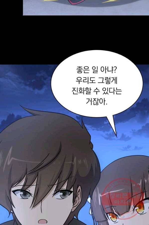 내 여자친구는 좀비 242화 7