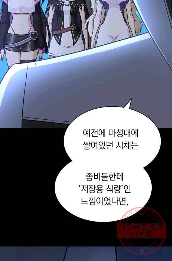 내 여자친구는 좀비 242화 9