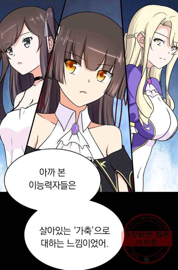 내 여자친구는 좀비 242화 10