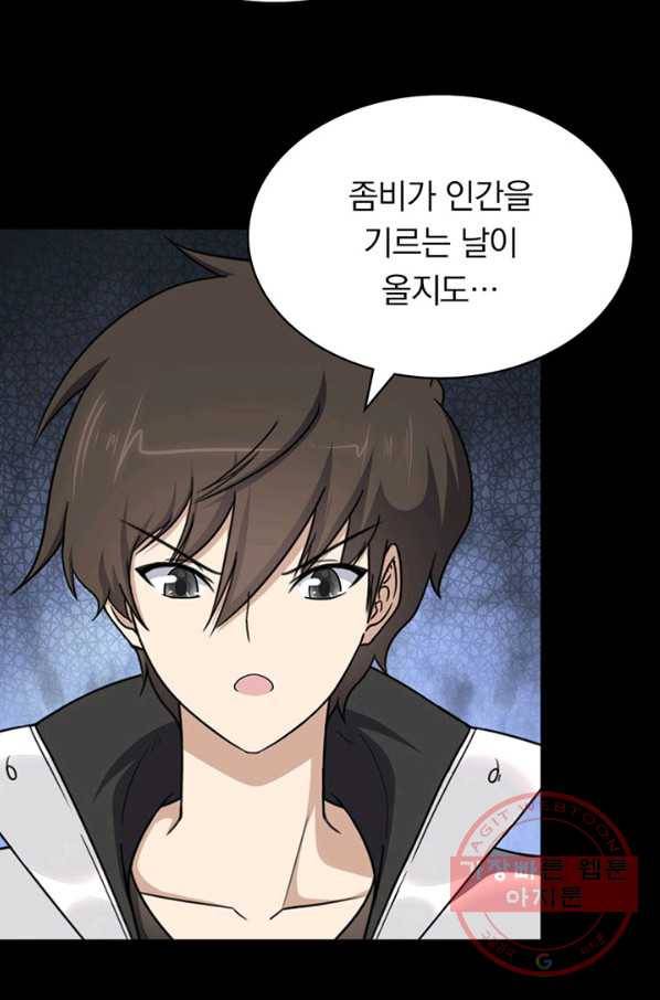 내 여자친구는 좀비 242화 11
