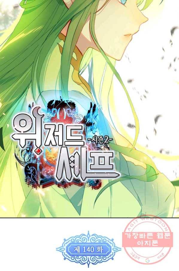 위저드 셰프 140화 8