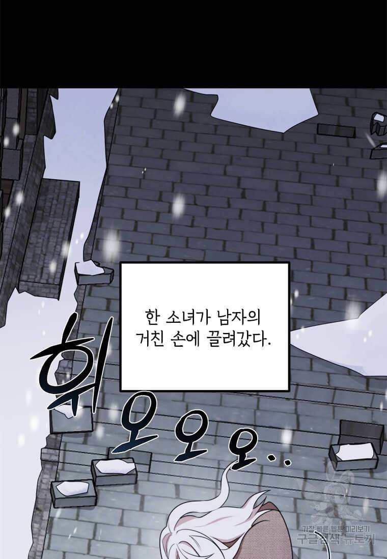 공녀님의 위험한 오빠들 1화 5