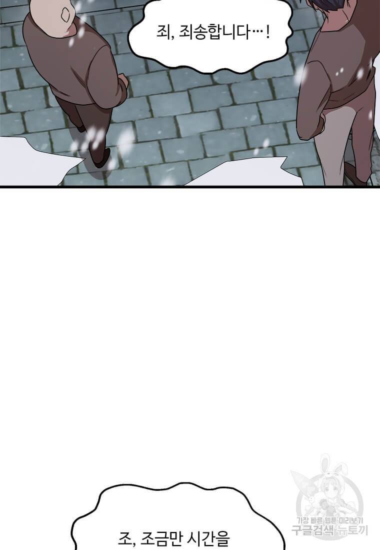 공녀님의 위험한 오빠들 1화 17