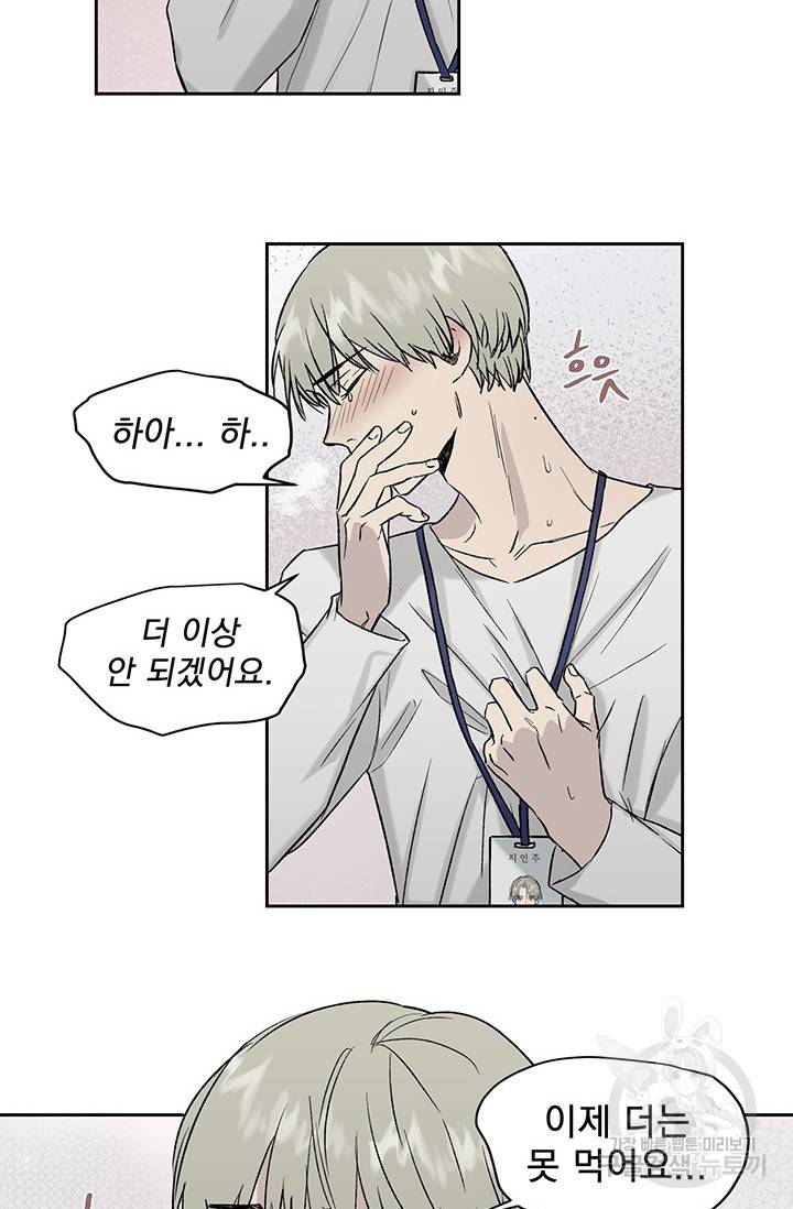 부적절한 신입사원 15화 2