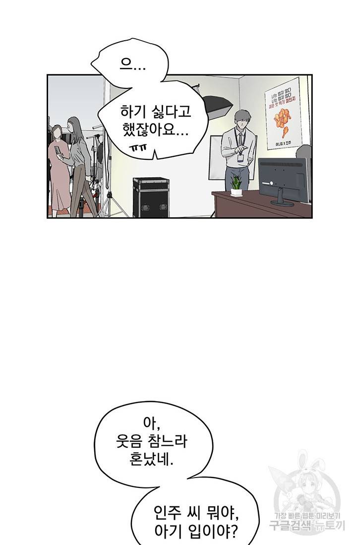 부적절한 신입사원 15화 7