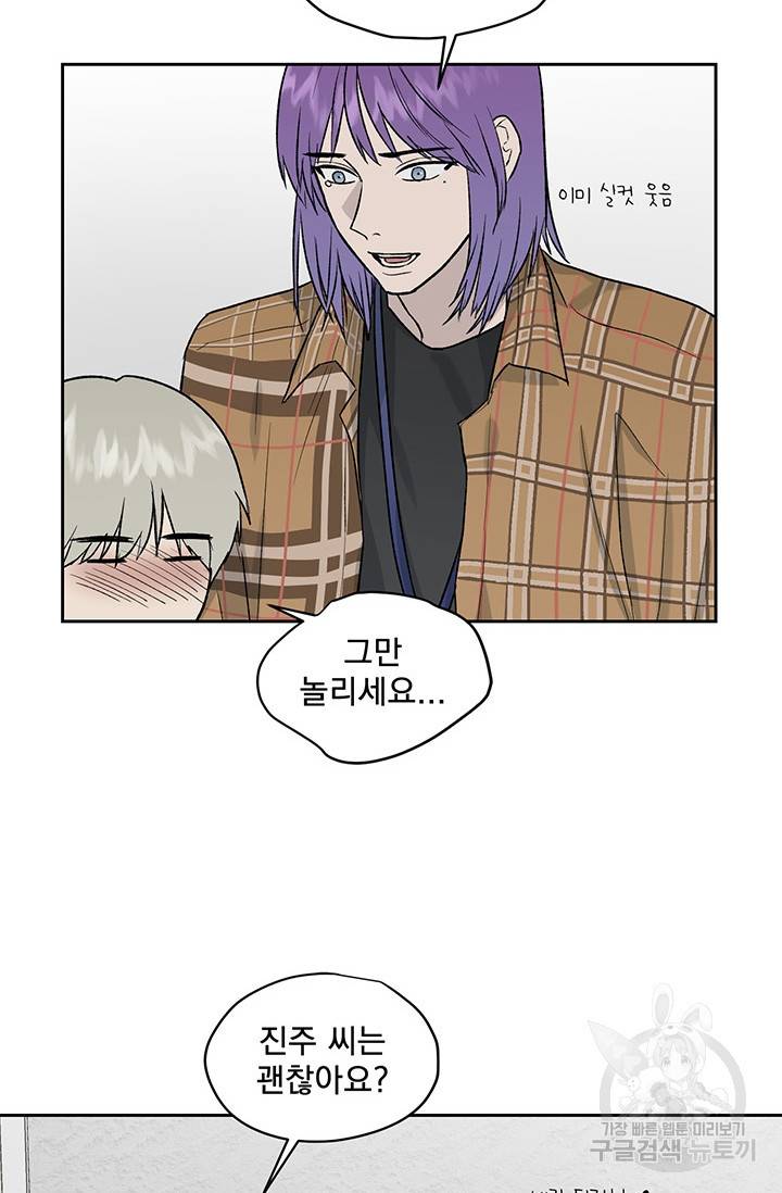 부적절한 신입사원 15화 8