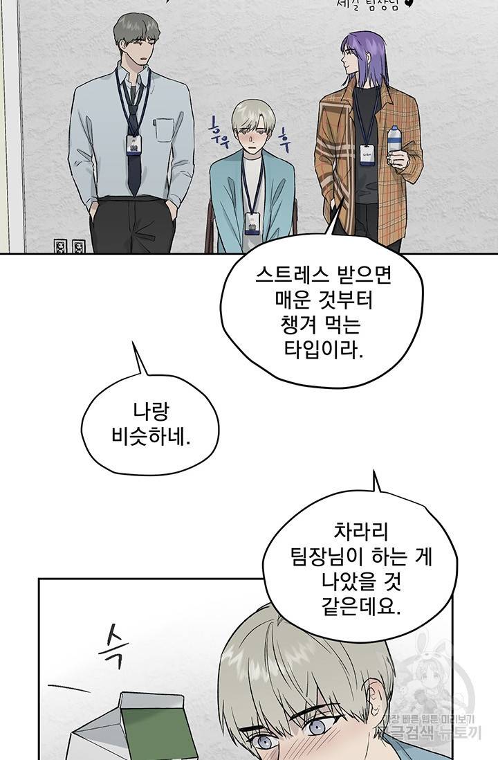 부적절한 신입사원 15화 9