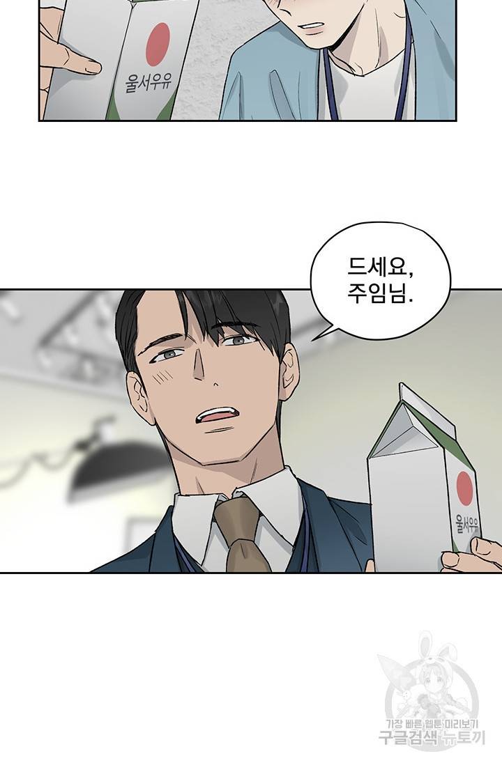 부적절한 신입사원 15화 10