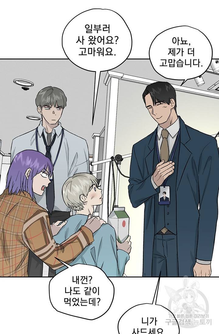 부적절한 신입사원 15화 11