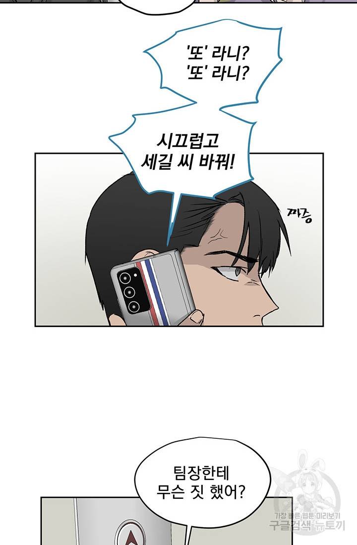 부적절한 신입사원 15화 16