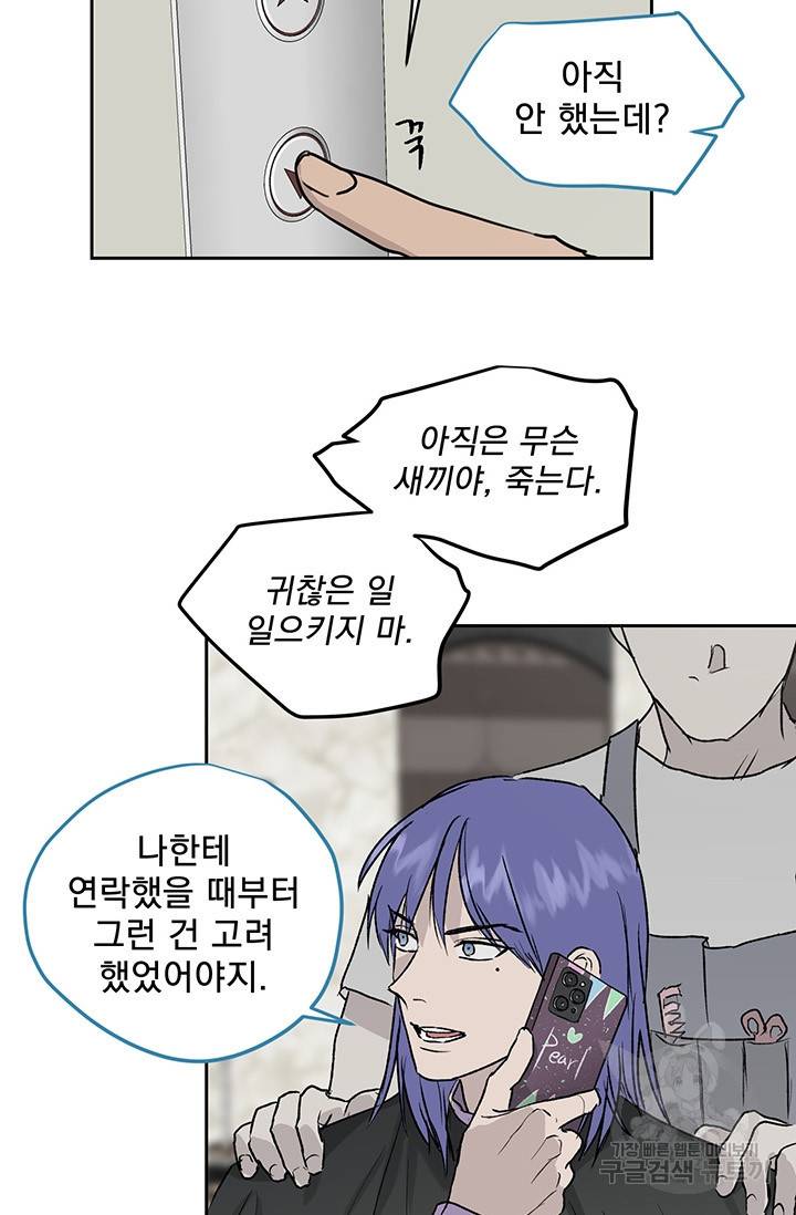 부적절한 신입사원 15화 17